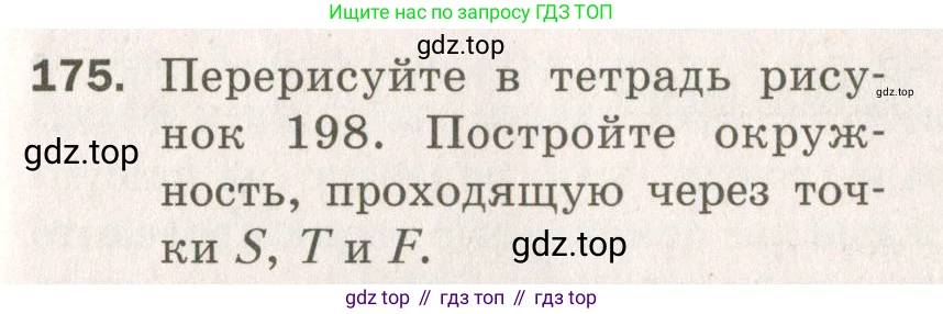 ГДЗ Геометрия, 7 класс Дидактические материалы, авторы: Мерзляк Аркадий Григорьевич, Полонский Виталий Борисович, Рабинович Ефим Михайлович, Якир Михаил Семёнович, издательство Просвещение, Москва, 2021, страница 75, номер 175, Учебник 2021