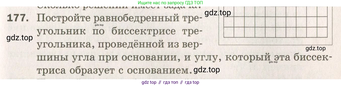 ГДЗ Геометрия, 7 класс Дидактические материалы, авторы: Мерзляк Аркадий Григорьевич, Полонский Виталий Борисович, Рабинович Ефим Михайлович, Якир Михаил Семёнович, издательство Просвещение, Москва, 2021, страница 75, номер 177, Учебник 2021