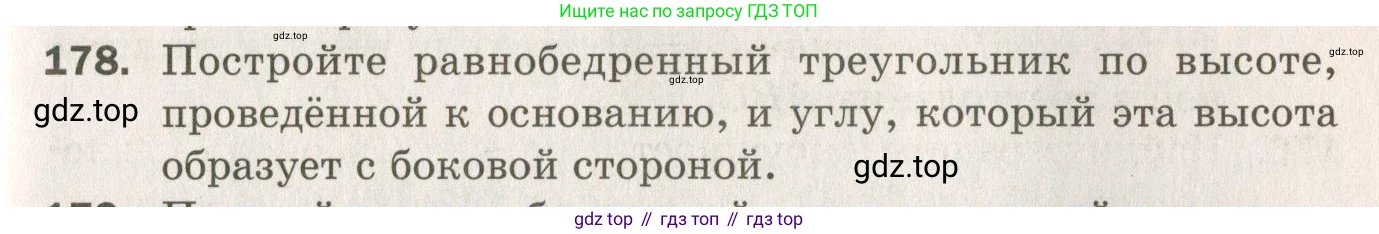 ГДЗ Геометрия, 7 класс Дидактические материалы, авторы: Мерзляк Аркадий Григорьевич, Полонский Виталий Борисович, Рабинович Ефим Михайлович, Якир Михаил Семёнович, издательство Просвещение, Москва, 2021, страница 75, номер 178, Учебник 2021