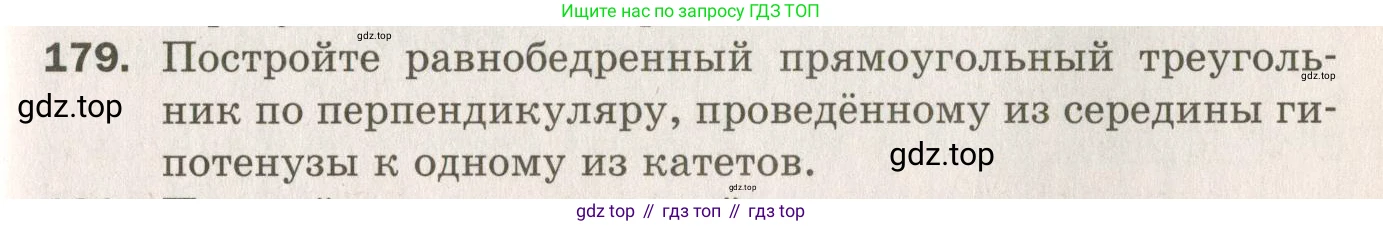 ГДЗ Геометрия, 7 класс Дидактические материалы, авторы: Мерзляк Аркадий Григорьевич, Полонский Виталий Борисович, Рабинович Ефим Михайлович, Якир Михаил Семёнович, издательство Просвещение, Москва, 2021, страница 75, номер 179, Учебник 2021