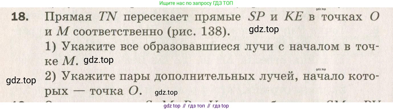 ГДЗ Геометрия, 7 класс Дидактические материалы, авторы: Мерзляк Аркадий Григорьевич, Полонский Виталий Борисович, Рабинович Ефим Михайлович, Якир Михаил Семёнович, издательство Просвещение, Москва, 2021, страница 54, номер 18, Учебник 2021