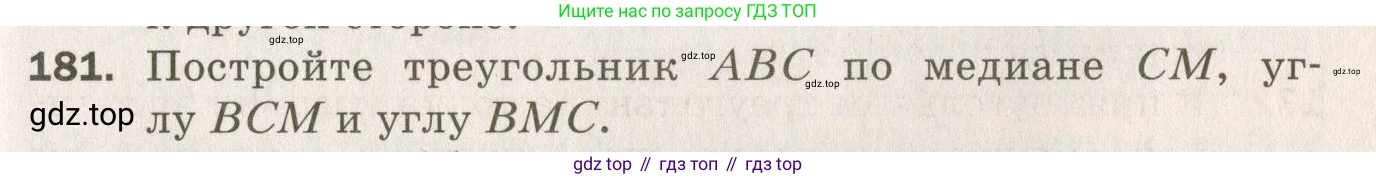 ГДЗ Геометрия, 7 класс Дидактические материалы, авторы: Мерзляк Аркадий Григорьевич, Полонский Виталий Борисович, Рабинович Ефим Михайлович, Якир Михаил Семёнович, издательство Просвещение, Москва, 2021, страница 75, номер 181, Учебник 2021