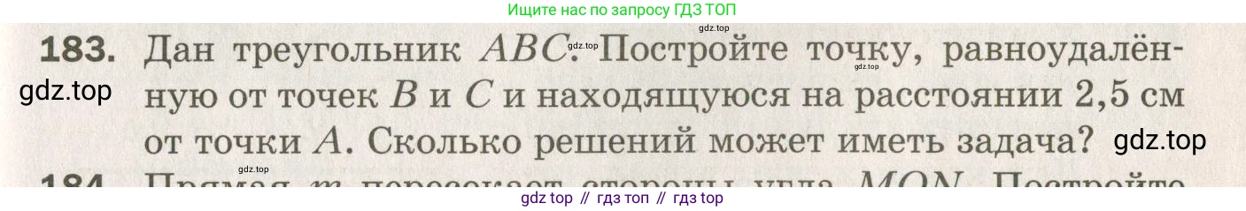ГДЗ Геометрия, 7 класс Дидактические материалы, авторы: Мерзляк Аркадий Григорьевич, Полонский Виталий Борисович, Рабинович Ефим Михайлович, Якир Михаил Семёнович, издательство Просвещение, Москва, 2021, страница 75, номер 183, Учебник 2021