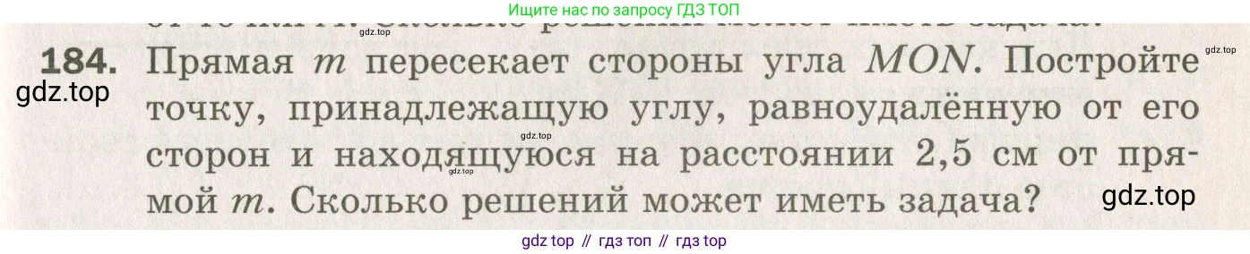 ГДЗ Геометрия, 7 класс Дидактические материалы, авторы: Мерзляк Аркадий Григорьевич, Полонский Виталий Борисович, Рабинович Ефим Михайлович, Якир Михаил Семёнович, издательство Просвещение, Москва, 2021, страница 75, номер 184, Учебник 2021