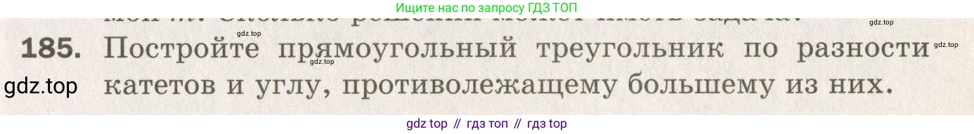 ГДЗ Геометрия, 7 класс Дидактические материалы, авторы: Мерзляк Аркадий Григорьевич, Полонский Виталий Борисович, Рабинович Ефим Михайлович, Якир Михаил Семёнович, издательство Просвещение, Москва, 2021, страница 75, номер 185, Учебник 2021
