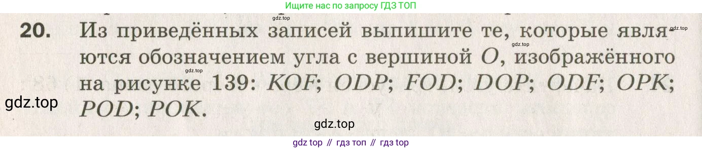 ГДЗ Геометрия, 7 класс Дидактические материалы, авторы: Мерзляк Аркадий Григорьевич, Полонский Виталий Борисович, Рабинович Ефим Михайлович, Якир Михаил Семёнович, издательство Просвещение, Москва, 2021, страница 54, номер 20, Учебник 2021
