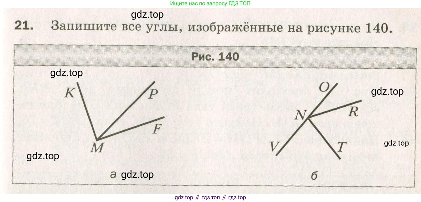 ГДЗ Геометрия, 7 класс Дидактические материалы, авторы: Мерзляк Аркадий Григорьевич, Полонский Виталий Борисович, Рабинович Ефим Михайлович, Якир Михаил Семёнович, издательство Просвещение, Москва, 2021, страница 55, номер 21, Учебник 2021