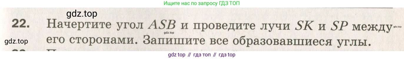 ГДЗ Геометрия, 7 класс Дидактические материалы, авторы: Мерзляк Аркадий Григорьевич, Полонский Виталий Борисович, Рабинович Ефим Михайлович, Якир Михаил Семёнович, издательство Просвещение, Москва, 2021, страница 55, номер 22, Учебник 2021