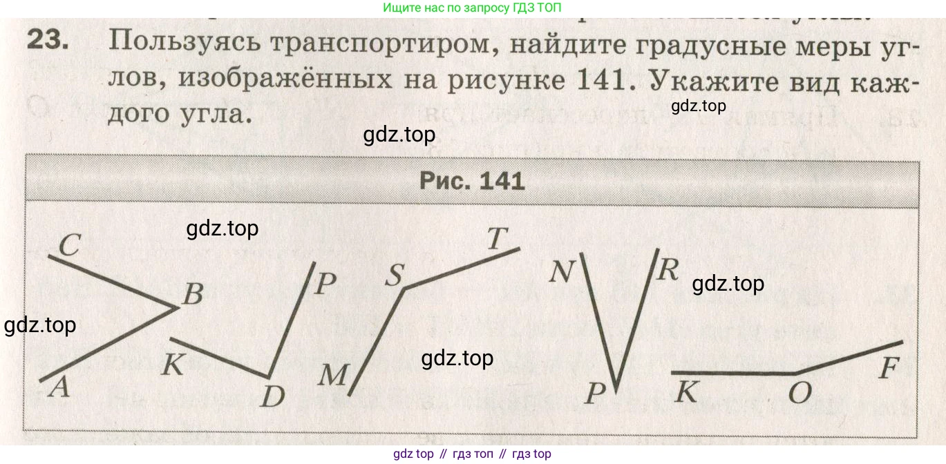 ГДЗ Геометрия, 7 класс Дидактические материалы, авторы: Мерзляк Аркадий Григорьевич, Полонский Виталий Борисович, Рабинович Ефим Михайлович, Якир Михаил Семёнович, издательство Просвещение, Москва, 2021, страница 55, номер 23, Учебник 2021