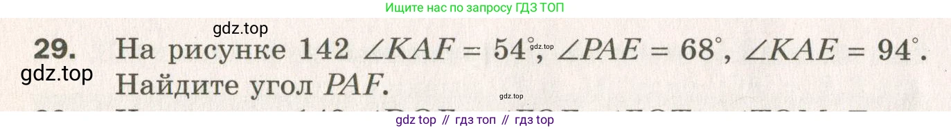 ГДЗ Геометрия, 7 класс Дидактические материалы, авторы: Мерзляк Аркадий Григорьевич, Полонский Виталий Борисович, Рабинович Ефим Михайлович, Якир Михаил Семёнович, издательство Просвещение, Москва, 2021, страница 56, номер 29, Учебник 2021