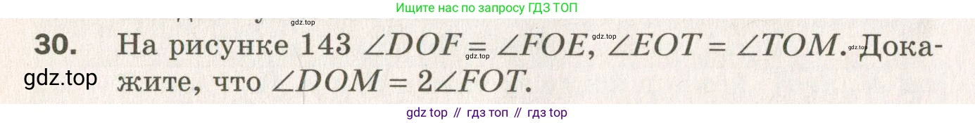 ГДЗ Геометрия, 7 класс Дидактические материалы, авторы: Мерзляк Аркадий Григорьевич, Полонский Виталий Борисович, Рабинович Ефим Михайлович, Якир Михаил Семёнович, издательство Просвещение, Москва, 2021, страница 56, номер 30, Учебник 2021
