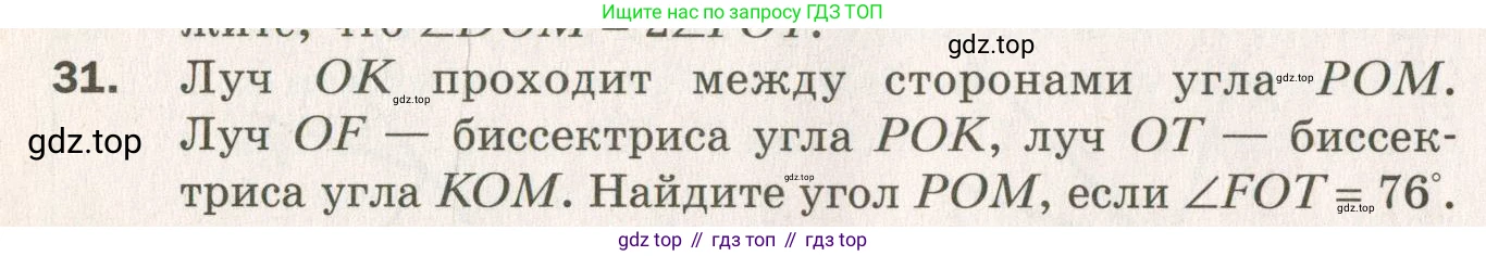 ГДЗ Геометрия, 7 класс Дидактические материалы, авторы: Мерзляк Аркадий Григорьевич, Полонский Виталий Борисович, Рабинович Ефим Михайлович, Якир Михаил Семёнович, издательство Просвещение, Москва, 2021, страница 56, номер 31, Учебник 2021