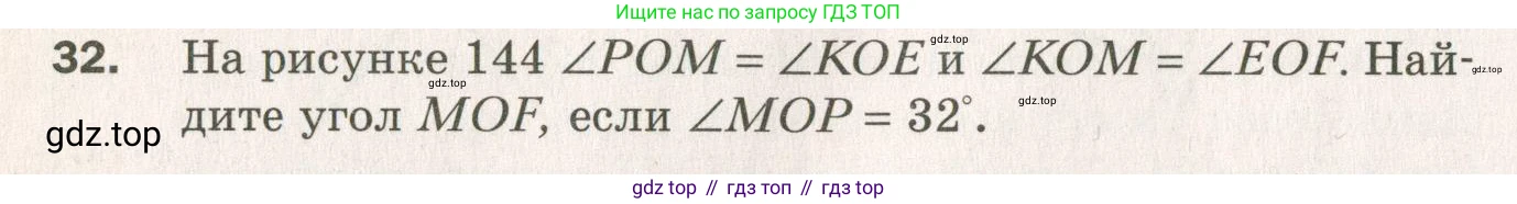 ГДЗ Геометрия, 7 класс Дидактические материалы, авторы: Мерзляк Аркадий Григорьевич, Полонский Виталий Борисович, Рабинович Ефим Михайлович, Якир Михаил Семёнович, издательство Просвещение, Москва, 2021, страница 56, номер 32, Учебник 2021