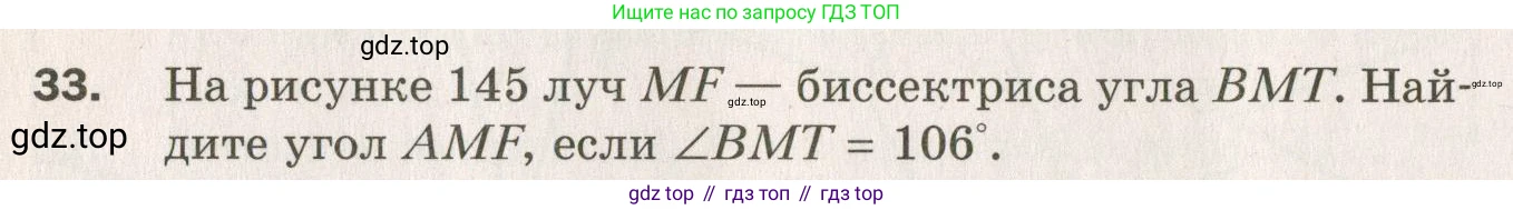 ГДЗ Геометрия, 7 класс Дидактические материалы, авторы: Мерзляк Аркадий Григорьевич, Полонский Виталий Борисович, Рабинович Ефим Михайлович, Якир Михаил Семёнович, издательство Просвещение, Москва, 2021, страница 56, номер 33, Учебник 2021
