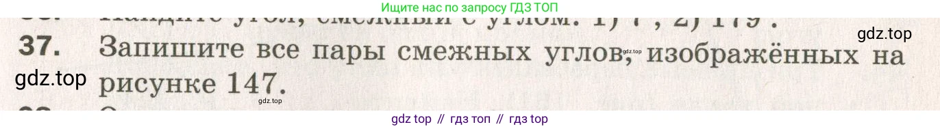 ГДЗ Геометрия, 7 класс Дидактические материалы, авторы: Мерзляк Аркадий Григорьевич, Полонский Виталий Борисович, Рабинович Ефим Михайлович, Якир Михаил Семёнович, издательство Просвещение, Москва, 2021, страница 57, номер 37, Учебник 2021