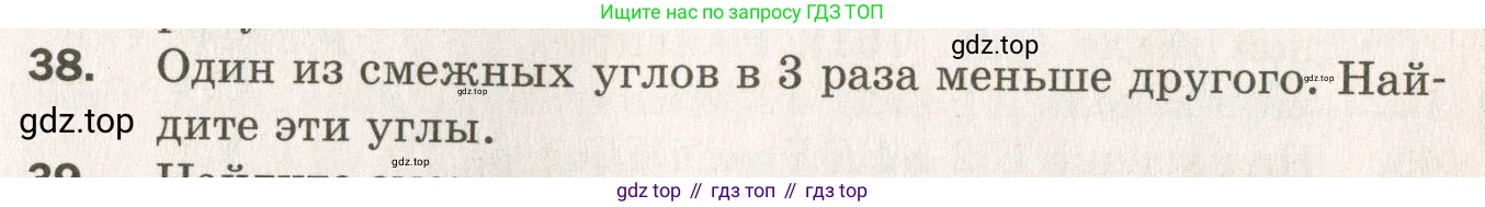 ГДЗ Геометрия, 7 класс Дидактические материалы, авторы: Мерзляк Аркадий Григорьевич, Полонский Виталий Борисович, Рабинович Ефим Михайлович, Якир Михаил Семёнович, издательство Просвещение, Москва, 2021, страница 57, номер 38, Учебник 2021