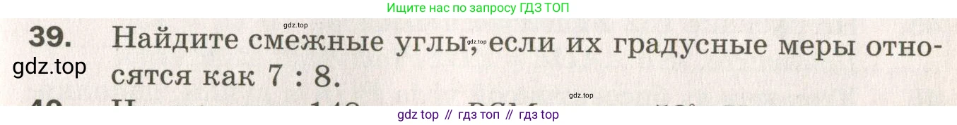 ГДЗ Геометрия, 7 класс Дидактические материалы, авторы: Мерзляк Аркадий Григорьевич, Полонский Виталий Борисович, Рабинович Ефим Михайлович, Якир Михаил Семёнович, издательство Просвещение, Москва, 2021, страница 57, номер 39, Учебник 2021