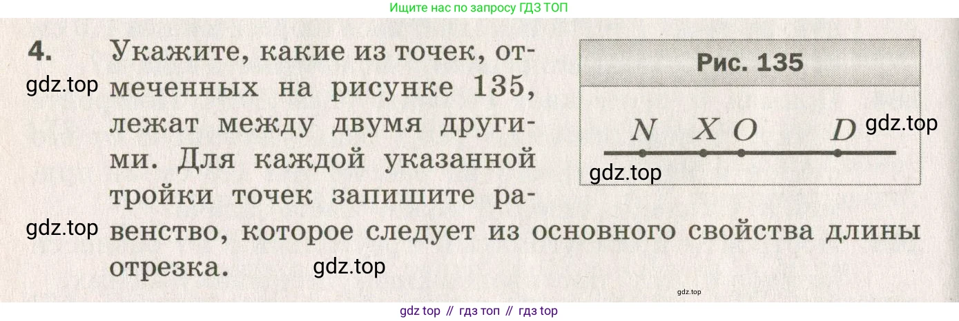 Геометрия, 7 класс Дидактические материалы, авторы: Мерзляк Аркадий Григорьевич, Полонский Виталий Борисович, Рабинович Ефим Михайлович, Якир Михаил Семёнович, издательство Просвещение, Москва, 2021, страница 52, номер 4, Учебник 2021