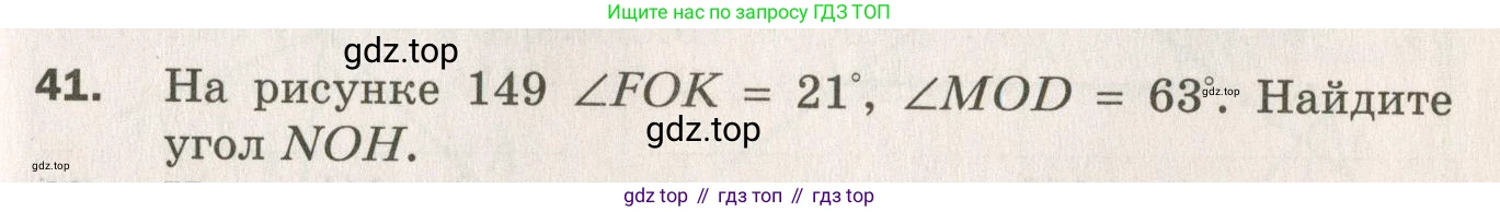 ГДЗ Геометрия, 7 класс Дидактические материалы, авторы: Мерзляк Аркадий Григорьевич, Полонский Виталий Борисович, Рабинович Ефим Михайлович, Якир Михаил Семёнович, издательство Просвещение, Москва, 2021, страница 57, номер 41, Учебник 2021