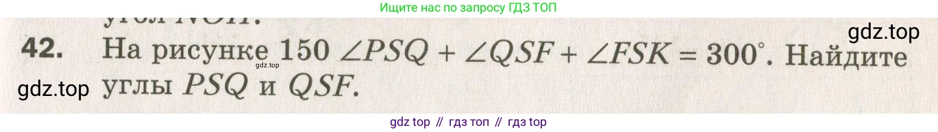 ГДЗ Геометрия, 7 класс Дидактические материалы, авторы: Мерзляк Аркадий Григорьевич, Полонский Виталий Борисович, Рабинович Ефим Михайлович, Якир Михаил Семёнович, издательство Просвещение, Москва, 2021, страница 57, номер 42, Учебник 2021