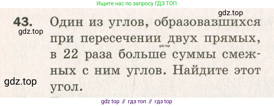 ГДЗ Геометрия, 7 класс Дидактические материалы, авторы: Мерзляк Аркадий Григорьевич, Полонский Виталий Борисович, Рабинович Ефим Михайлович, Якир Михаил Семёнович, издательство Просвещение, Москва, 2021, страница 58, номер 43, Учебник 2021