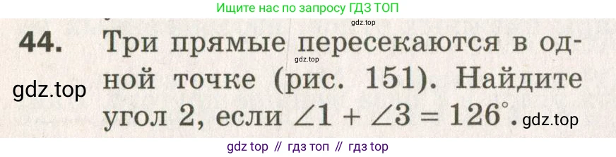 ГДЗ Геометрия, 7 класс Дидактические материалы, авторы: Мерзляк Аркадий Григорьевич, Полонский Виталий Борисович, Рабинович Ефим Михайлович, Якир Михаил Семёнович, издательство Просвещение, Москва, 2021, страница 58, номер 44, Учебник 2021