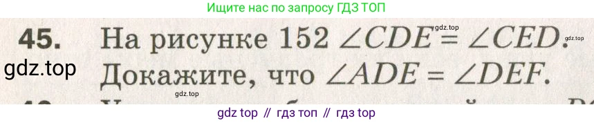 ГДЗ Геометрия, 7 класс Дидактические материалы, авторы: Мерзляк Аркадий Григорьевич, Полонский Виталий Борисович, Рабинович Ефим Михайлович, Якир Михаил Семёнович, издательство Просвещение, Москва, 2021, страница 58, номер 45, Учебник 2021