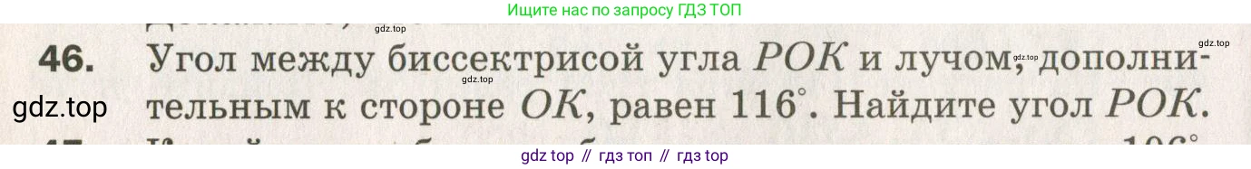 ГДЗ Геометрия, 7 класс Дидактические материалы, авторы: Мерзляк Аркадий Григорьевич, Полонский Виталий Борисович, Рабинович Ефим Михайлович, Якир Михаил Семёнович, издательство Просвещение, Москва, 2021, страница 58, номер 46, Учебник 2021