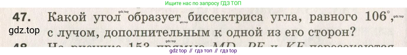 ГДЗ Геометрия, 7 класс Дидактические материалы, авторы: Мерзляк Аркадий Григорьевич, Полонский Виталий Борисович, Рабинович Ефим Михайлович, Якир Михаил Семёнович, издательство Просвещение, Москва, 2021, страница 58, номер 47, Учебник 2021