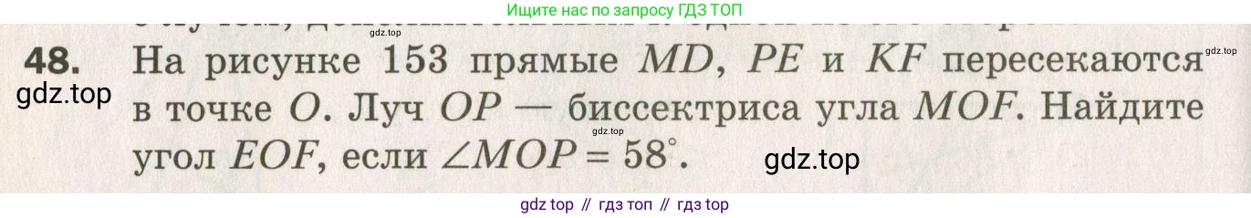 ГДЗ Геометрия, 7 класс Дидактические материалы, авторы: Мерзляк Аркадий Григорьевич, Полонский Виталий Борисович, Рабинович Ефим Михайлович, Якир Михаил Семёнович, издательство Просвещение, Москва, 2021, страница 58, номер 48, Учебник 2021