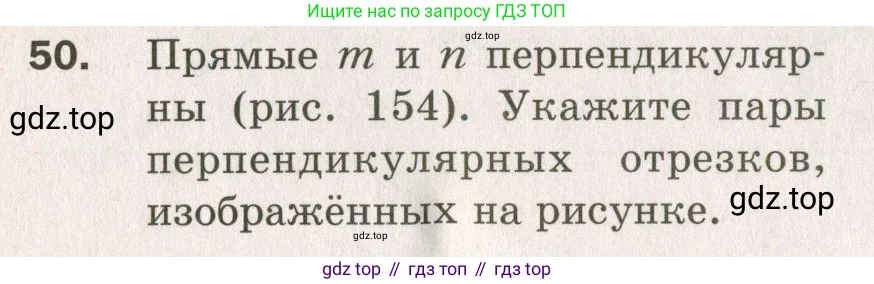 ГДЗ Геометрия, 7 класс Дидактические материалы, авторы: Мерзляк Аркадий Григорьевич, Полонский Виталий Борисович, Рабинович Ефим Михайлович, Якир Михаил Семёнович, издательство Просвещение, Москва, 2021, страница 58, номер 50, Учебник 2021