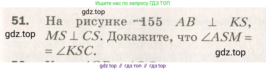 ГДЗ Геометрия, 7 класс Дидактические материалы, авторы: Мерзляк Аркадий Григорьевич, Полонский Виталий Борисович, Рабинович Ефим Михайлович, Якир Михаил Семёнович, издательство Просвещение, Москва, 2021, страница 59, номер 51, Учебник 2021