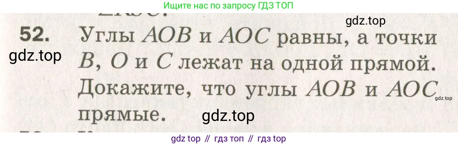 ГДЗ Геометрия, 7 класс Дидактические материалы, авторы: Мерзляк Аркадий Григорьевич, Полонский Виталий Борисович, Рабинович Ефим Михайлович, Якир Михаил Семёнович, издательство Просвещение, Москва, 2021, страница 59, номер 52, Учебник 2021