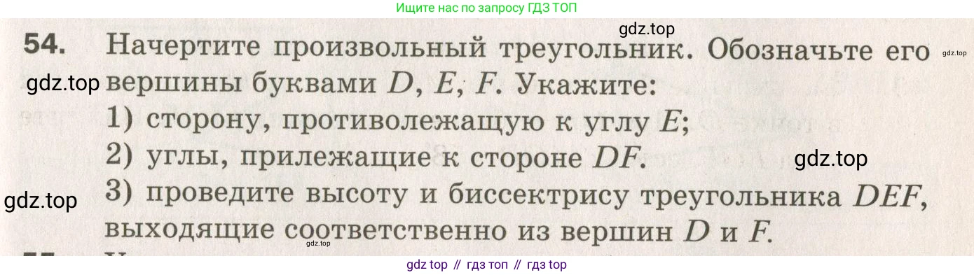 ГДЗ Геометрия, 7 класс Дидактические материалы, авторы: Мерзляк Аркадий Григорьевич, Полонский Виталий Борисович, Рабинович Ефим Михайлович, Якир Михаил Семёнович, издательство Просвещение, Москва, 2021, страница 59, номер 54, Учебник 2021