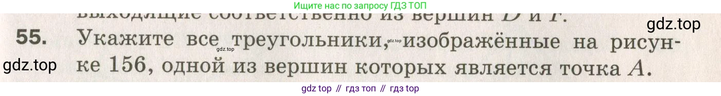 ГДЗ Геометрия, 7 класс Дидактические материалы, авторы: Мерзляк Аркадий Григорьевич, Полонский Виталий Борисович, Рабинович Ефим Михайлович, Якир Михаил Семёнович, издательство Просвещение, Москва, 2021, страница 59, номер 55, Учебник 2021