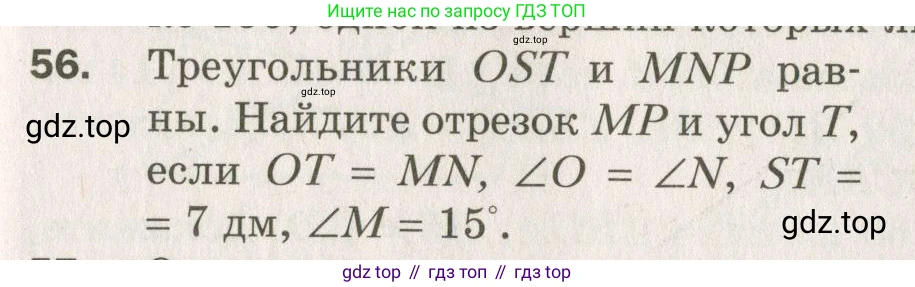 ГДЗ Геометрия, 7 класс Дидактические материалы, авторы: Мерзляк Аркадий Григорьевич, Полонский Виталий Борисович, Рабинович Ефим Михайлович, Якир Михаил Семёнович, издательство Просвещение, Москва, 2021, страница 59, номер 56, Учебник 2021
