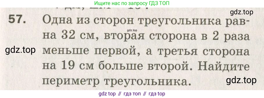 ГДЗ Геометрия, 7 класс Дидактические материалы, авторы: Мерзляк Аркадий Григорьевич, Полонский Виталий Борисович, Рабинович Ефим Михайлович, Якир Михаил Семёнович, издательство Просвещение, Москва, 2021, страница 59, номер 57, Учебник 2021