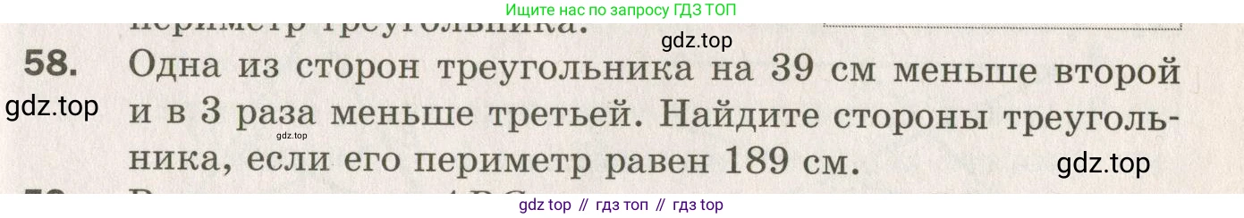 ГДЗ Геометрия, 7 класс Дидактические материалы, авторы: Мерзляк Аркадий Григорьевич, Полонский Виталий Борисович, Рабинович Ефим Михайлович, Якир Михаил Семёнович, издательство Просвещение, Москва, 2021, страница 59, номер 58, Учебник 2021