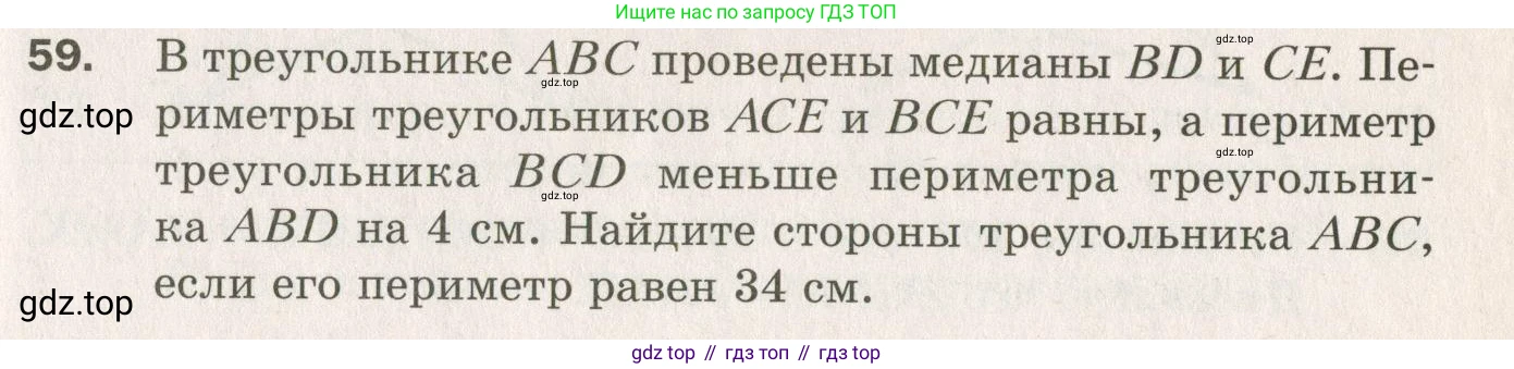 ГДЗ Геометрия, 7 класс Дидактические материалы, авторы: Мерзляк Аркадий Григорьевич, Полонский Виталий Борисович, Рабинович Ефим Михайлович, Якир Михаил Семёнович, издательство Просвещение, Москва, 2021, страница 59, номер 59, Учебник 2021
