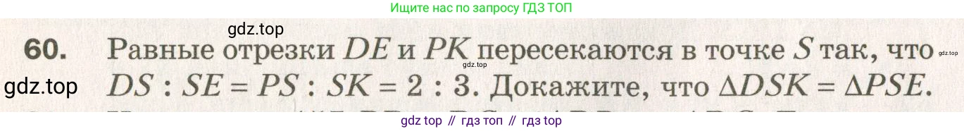 ГДЗ Геометрия, 7 класс Дидактические материалы, авторы: Мерзляк Аркадий Григорьевич, Полонский Виталий Борисович, Рабинович Ефим Михайлович, Якир Михаил Семёнович, издательство Просвещение, Москва, 2021, страница 60, номер 60, Учебник 2021