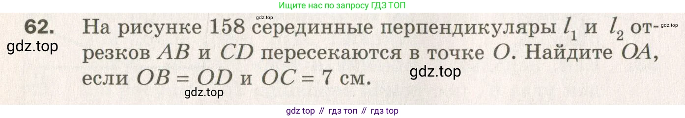 ГДЗ Геометрия, 7 класс Дидактические материалы, авторы: Мерзляк Аркадий Григорьевич, Полонский Виталий Борисович, Рабинович Ефим Михайлович, Якир Михаил Семёнович, издательство Просвещение, Москва, 2021, страница 60, номер 62, Учебник 2021