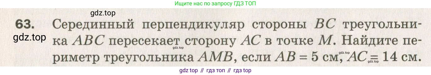 ГДЗ Геометрия, 7 класс Дидактические материалы, авторы: Мерзляк Аркадий Григорьевич, Полонский Виталий Борисович, Рабинович Ефим Михайлович, Якир Михаил Семёнович, издательство Просвещение, Москва, 2021, страница 60, номер 63, Учебник 2021