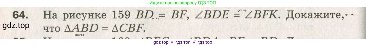 ГДЗ Геометрия, 7 класс Дидактические материалы, авторы: Мерзляк Аркадий Григорьевич, Полонский Виталий Борисович, Рабинович Ефим Михайлович, Якир Михаил Семёнович, издательство Просвещение, Москва, 2021, страница 60, номер 64, Учебник 2021