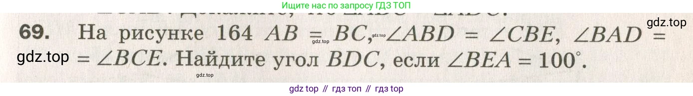 ГДЗ Геометрия, 7 класс Дидактические материалы, авторы: Мерзляк Аркадий Григорьевич, Полонский Виталий Борисович, Рабинович Ефим Михайлович, Якир Михаил Семёнович, издательство Просвещение, Москва, 2021, страница 61, номер 69, Учебник 2021