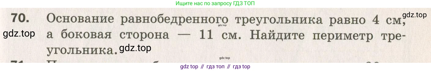 ГДЗ Геометрия, 7 класс Дидактические материалы, авторы: Мерзляк Аркадий Григорьевич, Полонский Виталий Борисович, Рабинович Ефим Михайлович, Якир Михаил Семёнович, издательство Просвещение, Москва, 2021, страница 61, номер 70, Учебник 2021