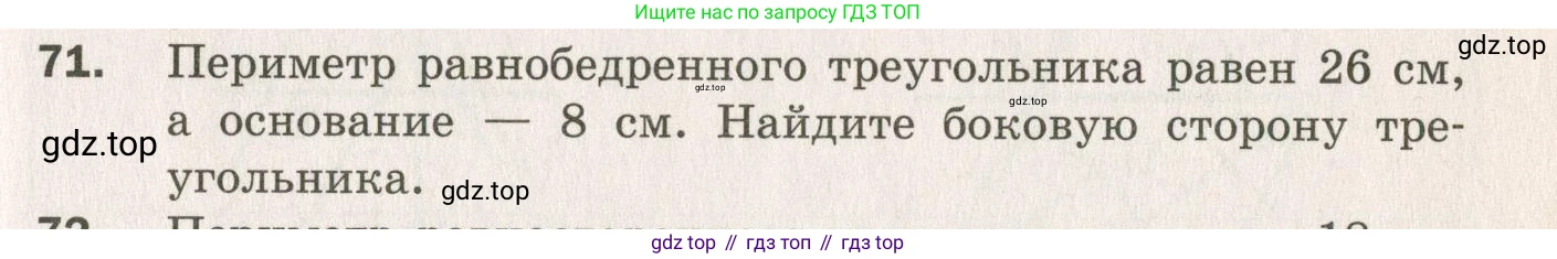 ГДЗ Геометрия, 7 класс Дидактические материалы, авторы: Мерзляк Аркадий Григорьевич, Полонский Виталий Борисович, Рабинович Ефим Михайлович, Якир Михаил Семёнович, издательство Просвещение, Москва, 2021, страница 61, номер 71, Учебник 2021