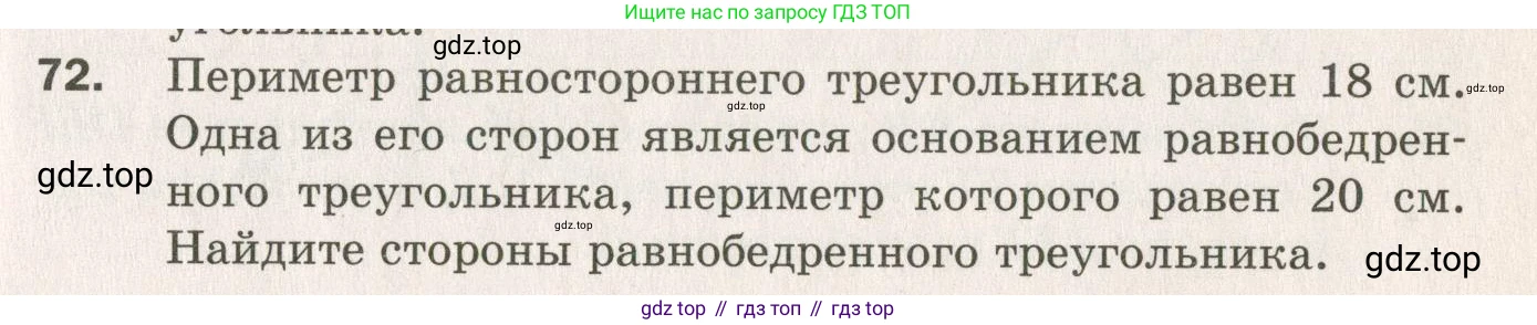 ГДЗ Геометрия, 7 класс Дидактические материалы, авторы: Мерзляк Аркадий Григорьевич, Полонский Виталий Борисович, Рабинович Ефим Михайлович, Якир Михаил Семёнович, издательство Просвещение, Москва, 2021, страница 61, номер 72, Учебник 2021