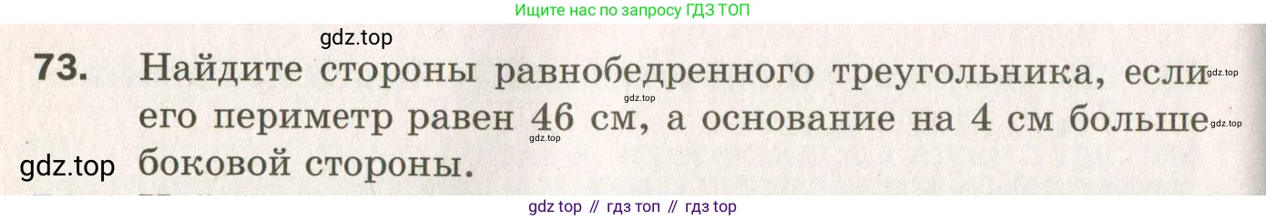ГДЗ Геометрия, 7 класс Дидактические материалы, авторы: Мерзляк Аркадий Григорьевич, Полонский Виталий Борисович, Рабинович Ефим Михайлович, Якир Михаил Семёнович, издательство Просвещение, Москва, 2021, страница 62, номер 73, Учебник 2021