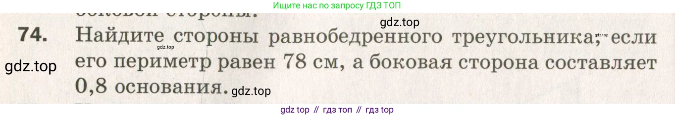 ГДЗ Геометрия, 7 класс Дидактические материалы, авторы: Мерзляк Аркадий Григорьевич, Полонский Виталий Борисович, Рабинович Ефим Михайлович, Якир Михаил Семёнович, издательство Просвещение, Москва, 2021, страница 62, номер 74, Учебник 2021