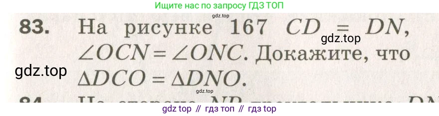 ГДЗ Геометрия, 7 класс Дидактические материалы, авторы: Мерзляк Аркадий Григорьевич, Полонский Виталий Борисович, Рабинович Ефим Михайлович, Якир Михаил Семёнович, издательство Просвещение, Москва, 2021, страница 63, номер 83, Учебник 2021